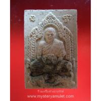 ราคา พระผงรูปเหมือนขี่เสือ เนื้อว่าน 108 ฝังตะกรุดเงินอุดหนังเสือ หลวงปู่คีย์ วัดศรีลำยอง จ.สุรินทร์ (8811006296)