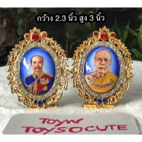 ราคา ล็อคเก็ตพระมงคลเทพมุนี (หลวงพ่อสด วัดปากน้ำ) รัชกาลที่ 5 ตั้งหน้ารถ เนื้อกระเบื้องประดับเพชรจิวเวลรี่ กรอบโลหะกะไหล่ทอง (22064266686)