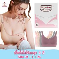 ราคา [ส่งด่วน] DODOLOVE เสื้อในคนท้อง ไร้ขอบไร้โครง ผ้ายืดนุ่มพิเศษระบายอากาศดี เสื้อในให้นม เปิดสะดวก ทรงสวยไม่กดทับ ใส่สบาย (41011578708)