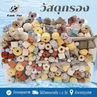 ราคา ถูกที่สุด 15 in 1 วัสดุกรอง พร้อมถุงซิป หินกรองตู้ปลา Ceramic Ring เซรามิคริงค์ สำหรับกรองน้ำบ่อปลา 500g/ถุง (26105742319)