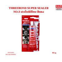 ราคา THREEBOND SUPER SEALER NO.3 ปะเก็นซิลิโคน สีแดง (85g) พร้อมออกใบกำกับภาษีได้ (26691112137)