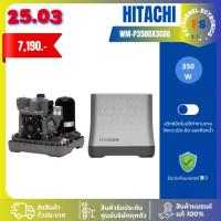 ราคา HITACHI WM-P350GX3CGO ฮิตาชิ ปั้มน้ำอัตโนมัติ 350 วัตต์ (54750773535)