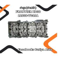 ราคา ฝาสูบ(ฝาเปล่า) NISSAN FRONTIER ZD30 11039-VC10A (41024048287)