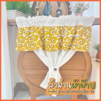 ราคา ผ้าม่านผ้าฝ้าย ผ้าเมืองทูโทน คาโมมายล์สีเหลือง-ขาว มีเชิง น่ารักๆ (28474990467)