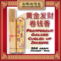 ราคา ธูปม้วนทองอันงดงาม [黄金发卷财香] หวงจินฟ้า ไช่ฮวนเฉียนเซียง (3.0มม.) (49756067975)