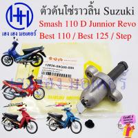 ราคา ตัวดันโซ่ราวลิ้น Smash 110 Best 110 Best 125 Adjuster Assy Tensioner Suzuki Smash110 Best125 Best110 ตัวปรับความตึงโซ่ (23254741362)