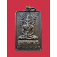 ราคา พระเครื่องพระมหาฤาษีกระไลยโกฎิมุนี วัดอุดมหนองแดง จ.อุดรธานี ปี2525 (44557258369)