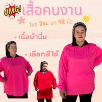 ราคา เสื้อคนงานคอปก ไซส์ 3XL รอบอก 48 นิ้ว คนอ้วน ตัวใหญ่ (11198638852)