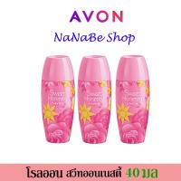 ราคา Avon Sweet Honesty Roll-On Anti-Perspirant Deodorant เอวอน สวีท ออนเนสตี้ โรลออน 40 มล. 3 ชิ้น (23931469475)