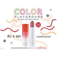 ราคา มิสทิน คัลเลอร์ เพลย์กราวด์ สวอช ลิป (5952055321)