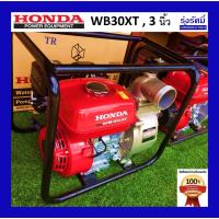 ราคา เครื่องสูบน้ำ HONDA WB30XT ,ขนาด 3 นิ้ว 5.5 แรงม้า (7747975056)