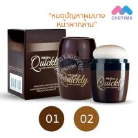 ราคา ปิดเหม่ง แฮร์ คุชชั่น มิสทีน ควิกลี่ Mistine Quickly Hair Cushion 7 g. (8546496953)