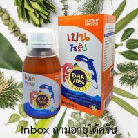 ราคา BAIN SYRUP เบน ไซรัปวิตามินเด็ก DHA 150 มล. (5746386480)