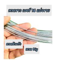 ราคา ลวดขาว ลวดชุบสังกะสีกันสนิม เบอร์16 (24467442477)