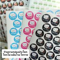 ราคา พร้อมส่ง สติ๊กเกอร์น้องหมี สุดน่ารัก กันน้ำ สติ๊กเกอร์ชื่อขนม สติ๊กเกอร์ติดกล่อง (28952864763)