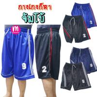 ราคา กางเกงกีฬา รุ่นจัมโบ้ Big size ผ้าอัดลาย เอวได้ถึง 50 นิ้ว กางเกงบอล กางเกงขาสั้น ผ้ามันใส่สบาย (MA43) (11561462189)