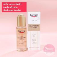 ราคา 03.- EUCERIN ELASTIC FILLER SERUM IN OIL 30 ml เซรั่ม Oil (ไม่ใช่สินค้ามาเลเซีย นำเข้า เยอรมัน/ฝรั่งเศส). (199446596)