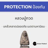 ราคา SRISIAM -หลวงปู่ทวด ย้อนยุค 2497 วัดห้วยมงคล รุ่นสร้างพระให้แม่ ปลุกเสก3วาระ (7777396041)