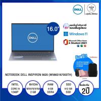 ราคา NOTEBOOK โน้ตบุ๊ค DELL INSPIRON 5620 (W5663167003TH) / Intel Core I5-1240P / 16GB / 512GB SSD / 16" FHD / NVIDIA GeForce (22325194276)