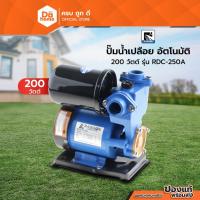 ราคา RADISON ปั๊มน้ำเปลือย อัตโนมัติ 200 วัตต์ รุ่น RDC-250A (ไม่รวมติดตั้ง) |MC| (12301584545)