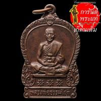 ราคา เหรียญ หลวงพ่อธรรมโชติ วัดโพธิ์เก้าต้น (8806202303)