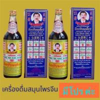 ราคา (1 ลัง = 12 ขวด ยิ่งเซียมเจ็ง1 สมุนไพรจีนสูตรต้นตำหรับ บำรุงเลือดลม,น้ำเหลือง บำรุงปอด ขับลม แก้อ่อนเพลีย เสริมสมรรถภาพ (20554159305)