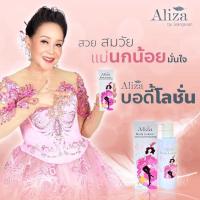 ราคา โลชั่นผสมคอลลาเจน Aliza Body Lotion (9653139246)