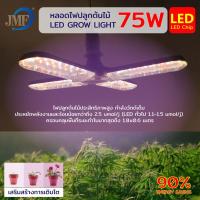 ราคา JMF ไฟปลูกต้นไม้ LED เลียนแบบ หลอดไฟทรงใบพัด ไฟ Grow Light เต็มสเปกตรัม E27 ไฟปลูกผัก สมุนไพร ไฟช่วยต้นไม้ตัวเร็ว (22711646875)
