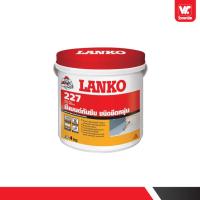 ราคา LANKO 227 FLEXSHIELD ซีเมนต์กันซึม 4 กก. / 20 กก. | ปูนกันรั่วซึม ยืดหยุ่นสูง กันน้ำก่อนปูกระเบื้อง (45552798579)