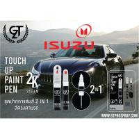 ราคา ปากกาแต้มสี รถยนต์ ISUZU GT Pro Pen kit (2/2) (21590116025)