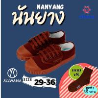 ราคา Nanyang นันยาง รองเท้าผ้าใบ รุ่นHave Fun สีน้ำตาล เบอร์ 29-36 รองเท้าผ้าใบนักเรียน รองเท้าผ้าใบนันยาง (5634715053)