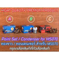 ราคา ทองขาว 070 คอนเดนเซอร์ 070 เลื่อยยนต์ MS070 Point Set CONDENSER AET Sovatis ทองขาวms070 อะไหล่จานไฟ070 คอนเดนเซอร์ms070 (9030723293)