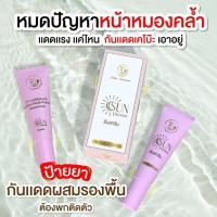 ราคา กันแดดเคโบ๊ะ ตัวดัง เกลี่ยง่ายซึมไว พร้อมบำรุง ขนาด 10 กรัม ใช้ก่อนออกแดด (49250960145)