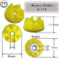 ราคา อะไหล่โถปั่น เฟืองโถปั่น เฟืองยาง ลูกยางติดมีดโถปั่น เฟืองติดใบมีด เฟืองปั่น เฟืองใต้ฐาน OTTO ขนาดรูเกลียว 4.5mm A.610 (21891456350)