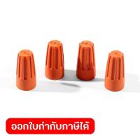 ราคา POLO วายนัทลวดสปริง 11.2 X 21.4 มม. รุ่น PL-E3 สีส้ม สำหรับใช้ในการต่อระหว่างสายไฟ บรรจุ 20 ชิ้น/แพ็ค (โปโล) (28976788391)