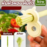 ราคา 【ประหยัดเวลา ใช้งานง่าย】เครื่องหั่นผักอเนกประสงค์ หั่นเส้น หั่นสไลด์ ได้หลายแบบ เครื่องหั่นผัก/ที่หั่นเส้น/อุปกรณ์ครัว (45107887733)