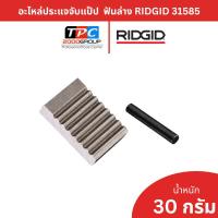 ราคา Ridgid อะไหล่ฟันล่าง Heel Jaw พร้อมพิน สำหรับประแจจับท่อ 8 นิ้ว (31585) เหล็กคุณภาพสูง ของแท้พร้อมส่ง (50806959855)