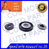 ราคา ชุดมู่เล่ หน้าคลัช คอมแอร์ ทั้งชุด (หน้าแป้น มู่เล่ คอยล์แม่เหล็ก) Honda accord 90-92 ฮอนด้า แอคคอด ปี 1090-1092 (7116156429)