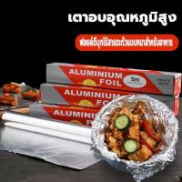 ราคา ฟอยล์อะลูมิเนียม กระดาษฟอยล์ ฟอยล์ห่ออาหาร ฟอยล์ห่ออาหาร ฟอยล์ ฟอยล์อบอาหาร อะลูมิเนียมฟอยล์ (16358715707)