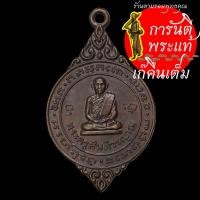 ราคา เหรียญ พระครูสันติวรญาณ (หลวงปู่สิม) ปี ๒๕๒๒ (9006200101)