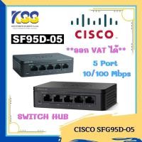 ราคา Cisco SF95D-05 Unmanaged Desktop Switch 5 Port ความเร็ว 10/100 Mbps (5736356166)