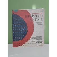 ราคา (มีโค้ดลด)หนังสือ องค์ประกอบ​ของศิลปะ​ : ชลูด นิ่มเสมอ (16679339834)