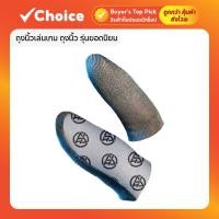 ราคา ถุงนิ้วเล่นเกม Ibitzz รุ่นยอดนิยม 0.3 มม. บางพิเศษ สัมผัสแม่นยำ ลื่นไหล ไม่สะดุด (27140571915)