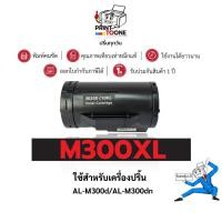 ราคา 300XL M300 M300XL M-4300 ตลับหมึกเทียบเท่าคุณภาพสูง ประหยัดกว่า ติดตั้งง่าย ใช้กับเครื่อง Epson AL-M300d Epson AL-M300dn (25708056944)