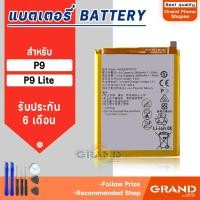 ราคา แบตเตอรี่ huawei P9/P9 Lite แบตเตอรี่หัวเว่ย P9/P9Lite Battery แบต หัวเว่ย P9/P9 Lite มีประกัน 6 เดือน (13859459558)