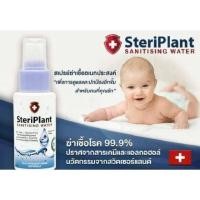 ราคา Steriplant น้ำยาฆ่าเชื้อโรค สินค้าพร้อมส่ง Lot ใหม่ล่าสุด (5117976620)