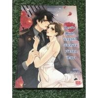 ราคา Devil’s Bride วิกฤติรักอันตรายเจ้าชายปีศาจ (15185305875)
