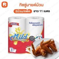 ราคา กระดาษทิชชู่ MILD โดเรม่อน ทิชชู่ม้วน 1*2ยาว 11เมตร (1แพค) กระดาษชำระม้วน ถูกที่สุด ทิชชู่ Mild (17868382553)