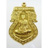 ราคา เหรียญเสมาที่ระลึกฉลองอายุ 6 รอบ 72 พรรษา รุ่นแรก หลวงพ่ออาด วัดตะพุนทอง (9432758544)