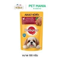 ราคา Pedigree เพดดิกรี® อาหารสุนัขโตชนิดเปียก รสตับย่าง บด พร้อมผัก 130 กรัม (21436688663)